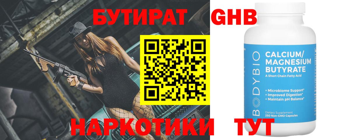 БУТИРАТ  БУТИРАТ 99%  Вход с VPN  Бор 