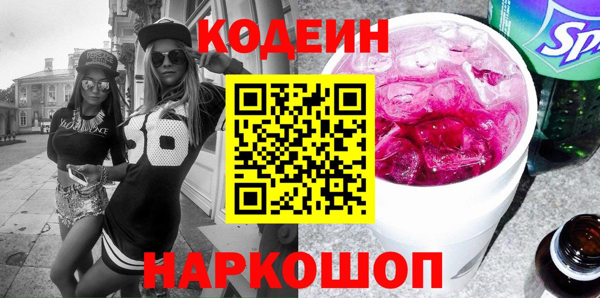 Кодеиновый сироп Lean напиток Lean (лин) Бор
