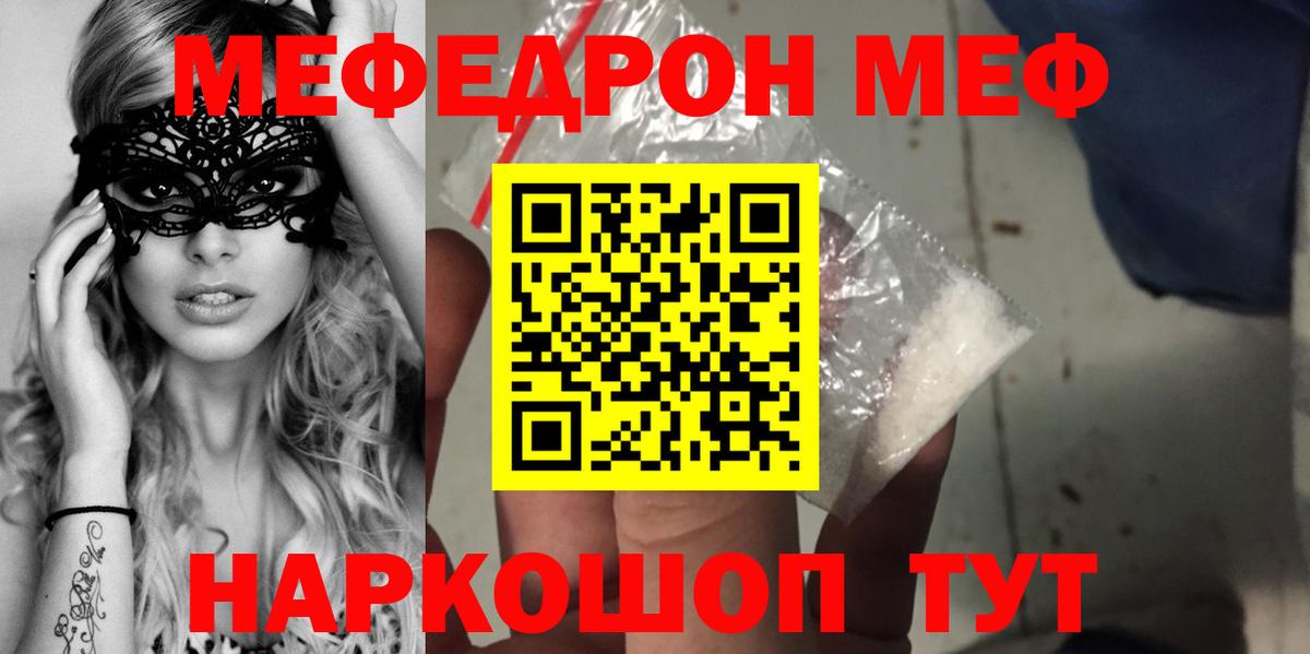 Мефедрон mephedrone  Вход с VPN  Мефедрон  Мефедрон мяу мяу  Бор 