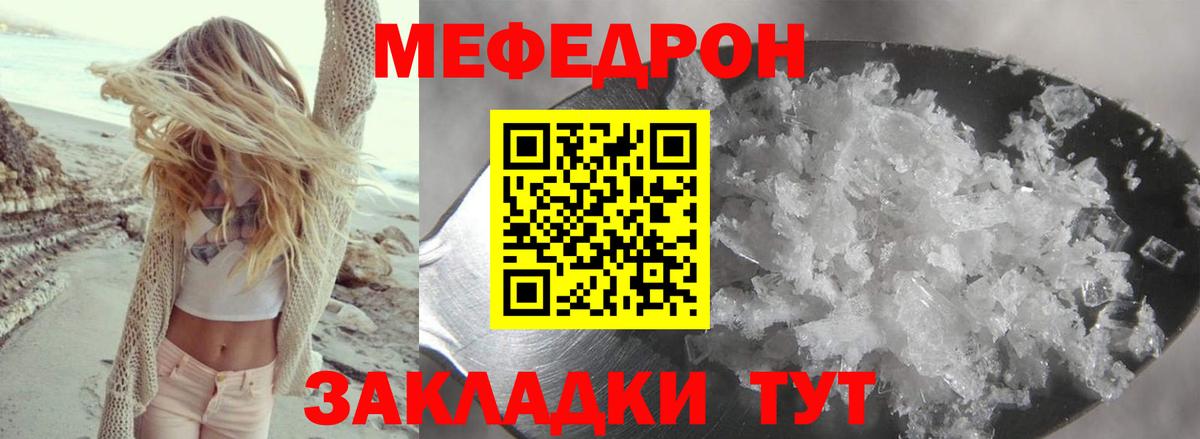 Мефедрон мука Бор