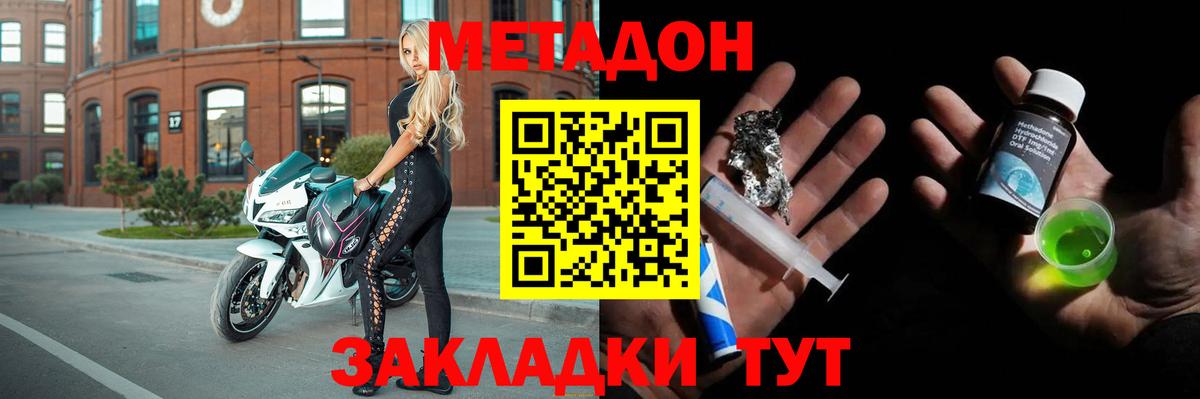 Метадон кристалл  Метадон мёд  Вход с VPN  Бор 