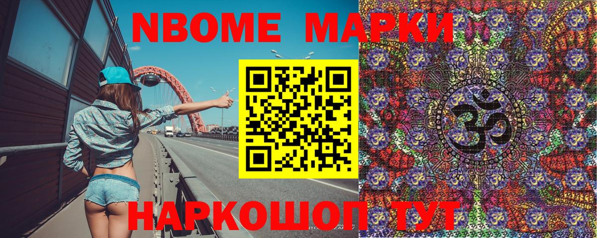 что такое наркотик  Наркотические марки  Вход с VPN  Бор  Марки N-bome 1,8мг  Марки N-bome 1,8мг 